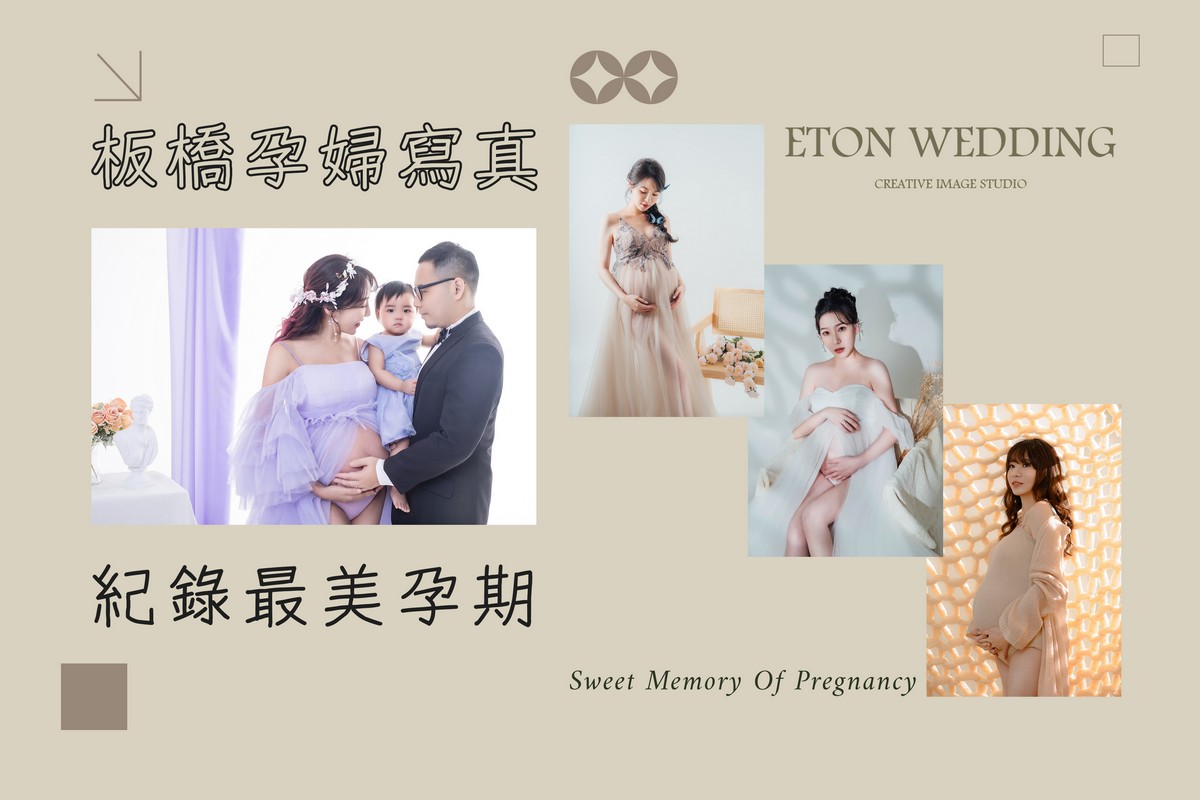 板橋孕婦寫真,板橋孕婦照,板橋寫真,伊頓板橋評價,伊頓孕婦dcard,孕婦寫真推薦 孕婦寫真,孕婦寫真服裝,孕婦寫真價格,孕婦禮服,孕婦婚紗,孕婦寫真風格,孕婦寫真週數,孕婦寫真造型,孕婦寫真作品,台北孕婦寫真,新北孕婦寫真,大台北孕婦寫真